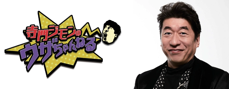 寺門ジモンが今年も応援ゲストとして参上！！