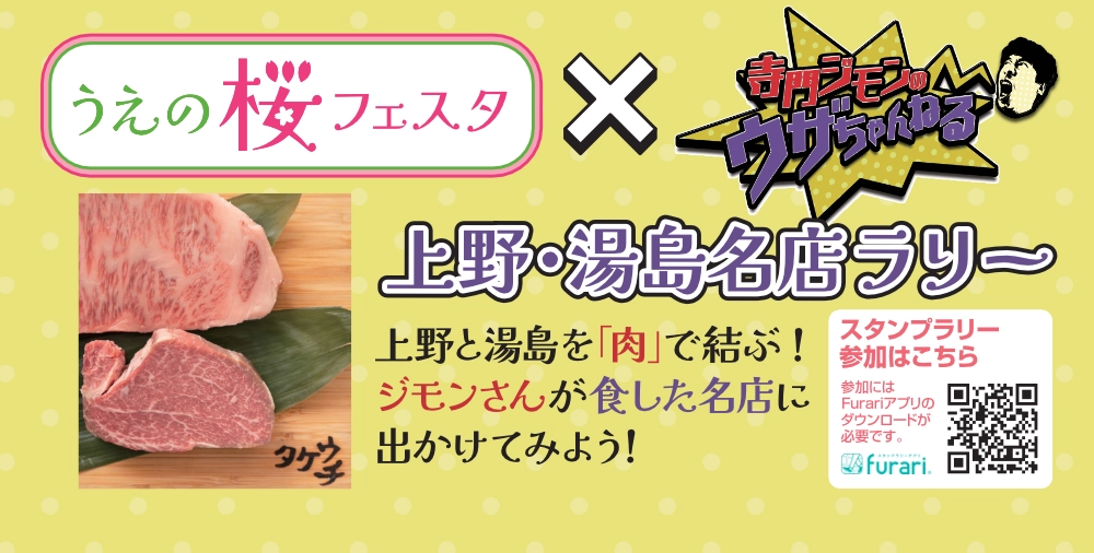 上野・湯島名店ラリー