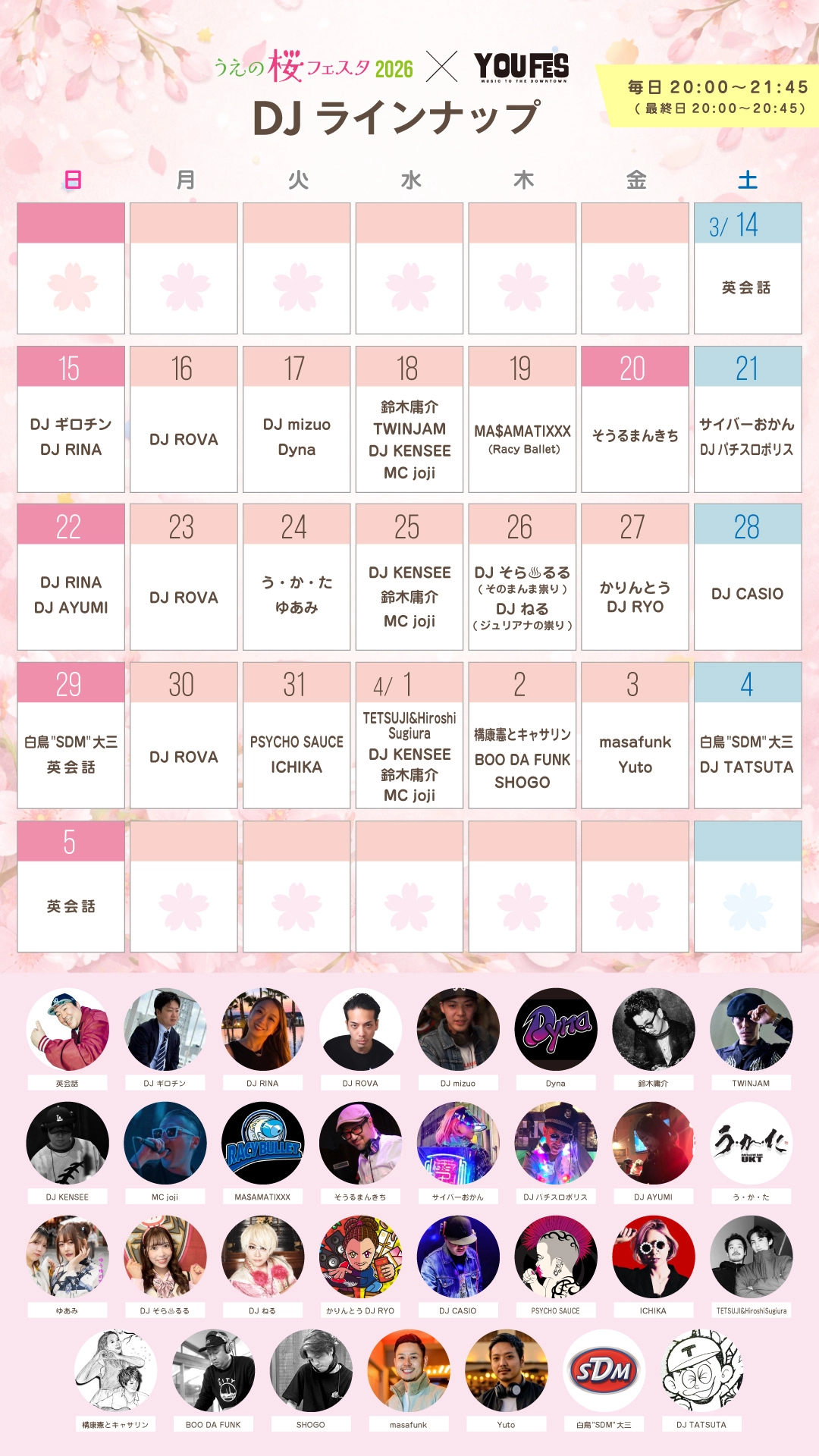 うえの桜フェスタ2026×YOU FES 
【DJラインナップ】