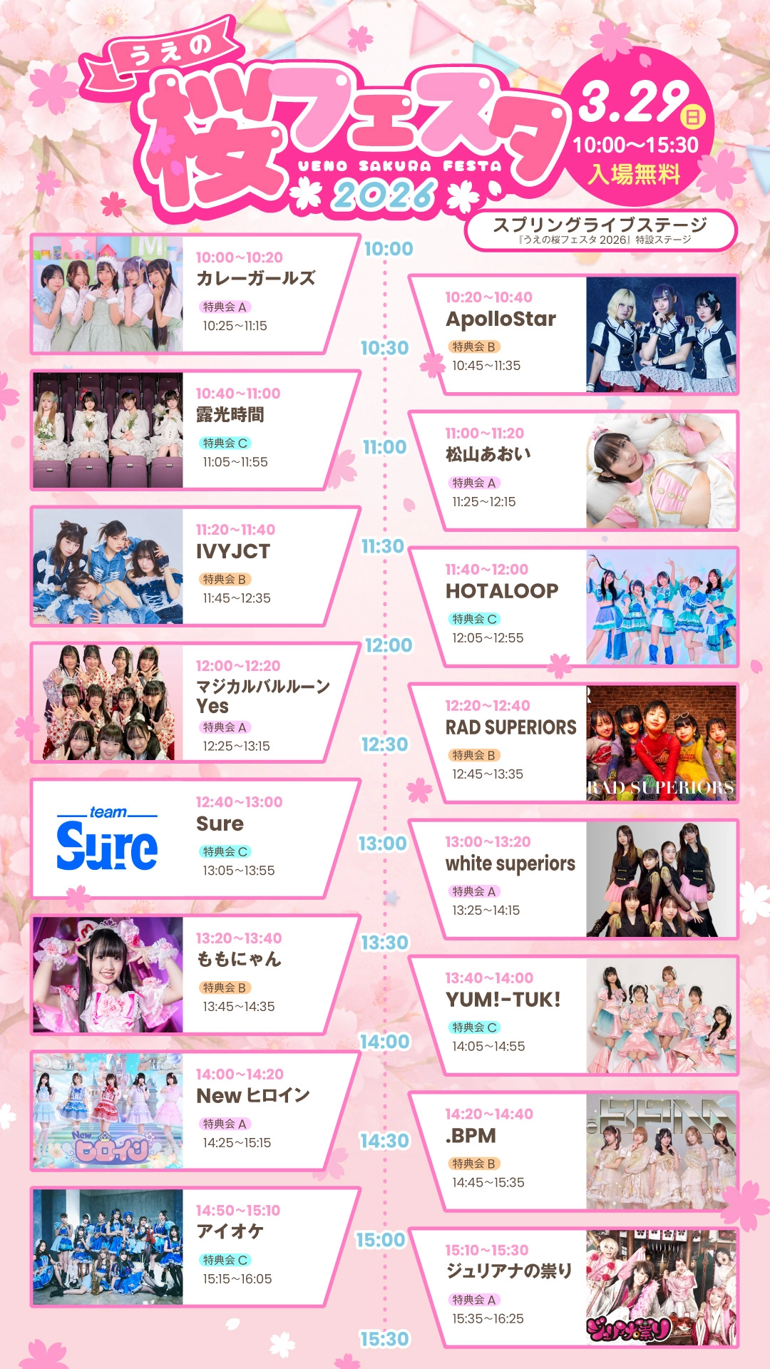 スプリングライブステージ・１