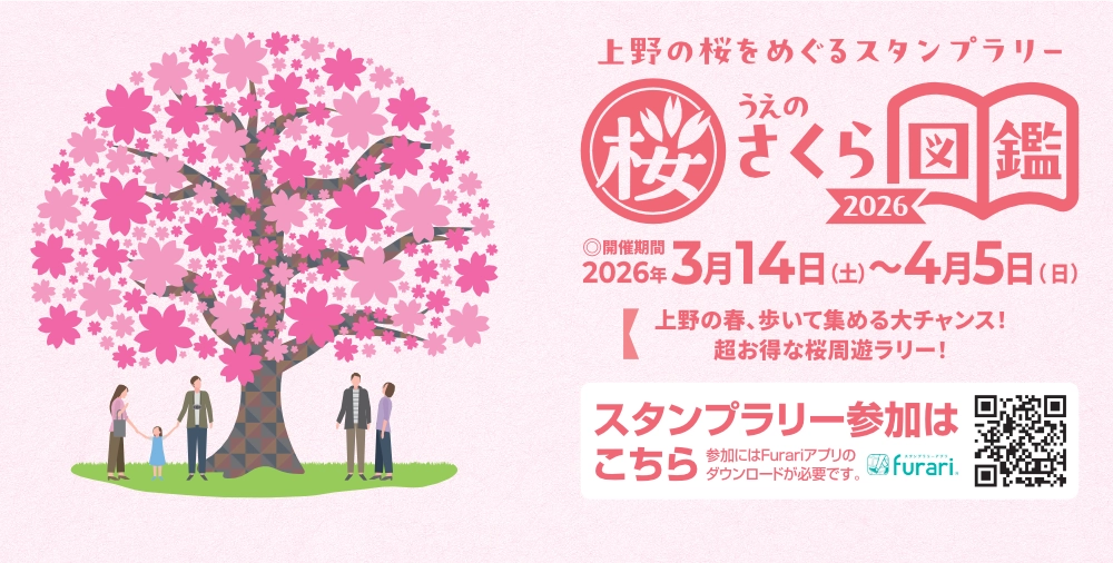うえのさくら図鑑