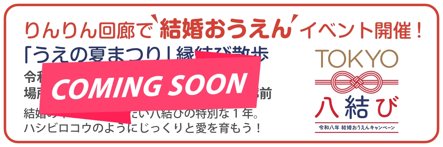結婚おうえんイベント開催！coming soon