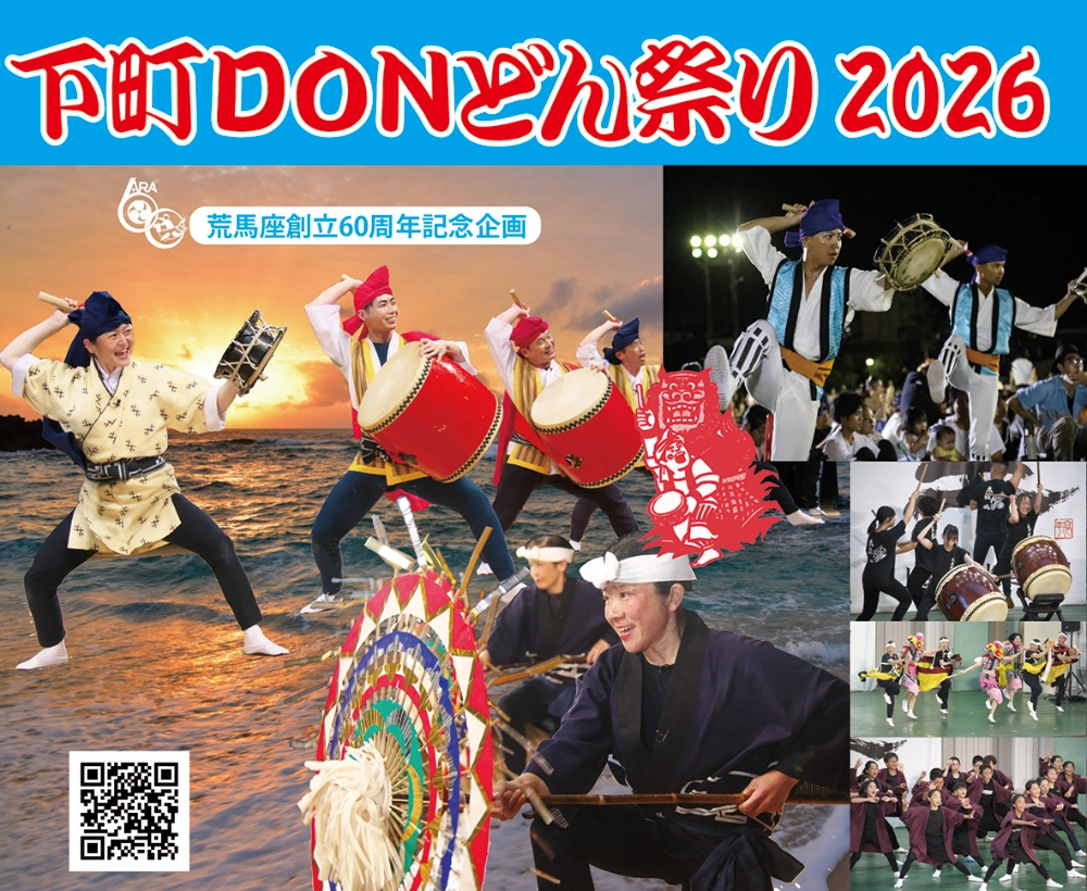 下町DONどん祭り2026