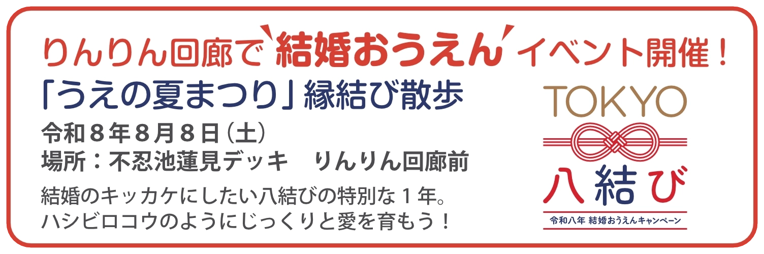 結婚おうえんイベント開催！